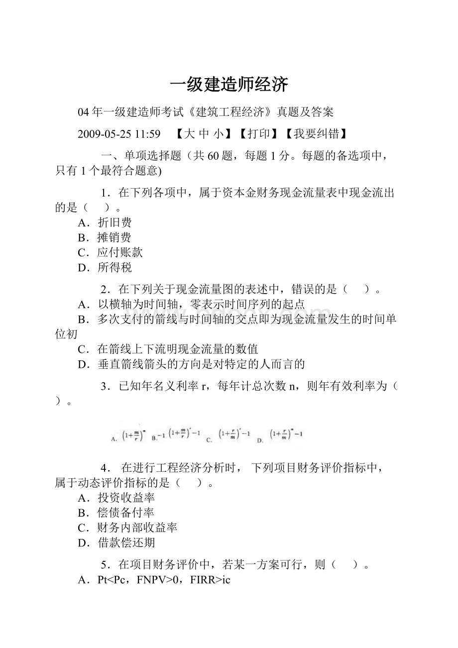 一级建造师经济.docx_第1页