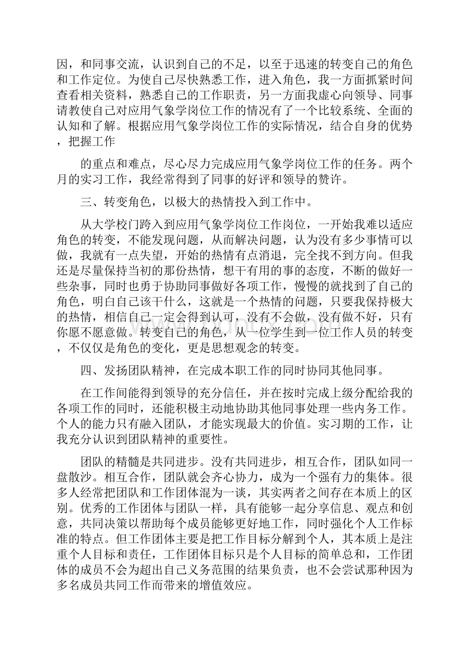 气象学实习心得体会.docx_第2页