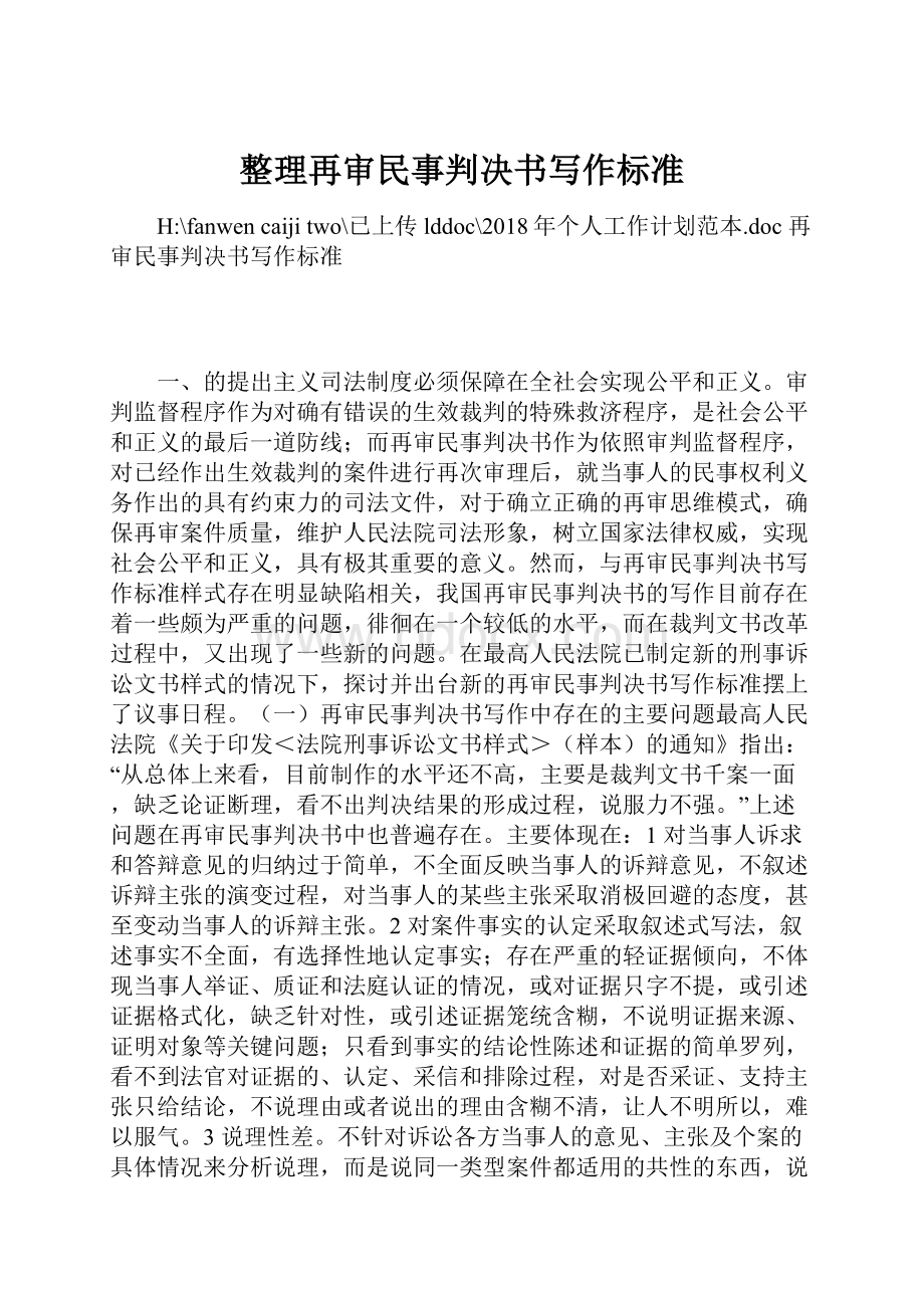 整理再审民事判决书写作标准.docx