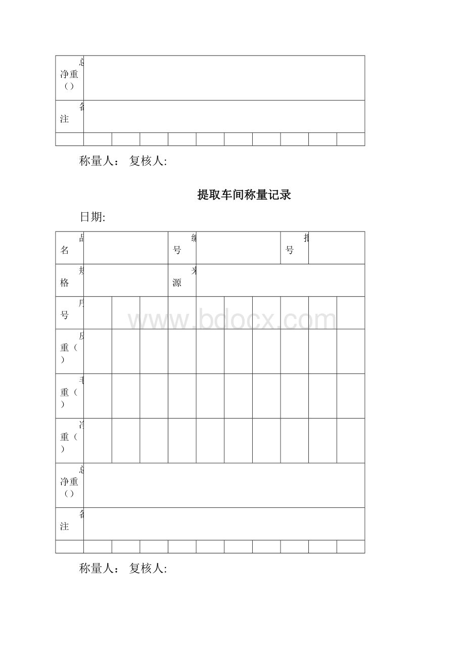 中药材前处理提取记录.docx_第3页