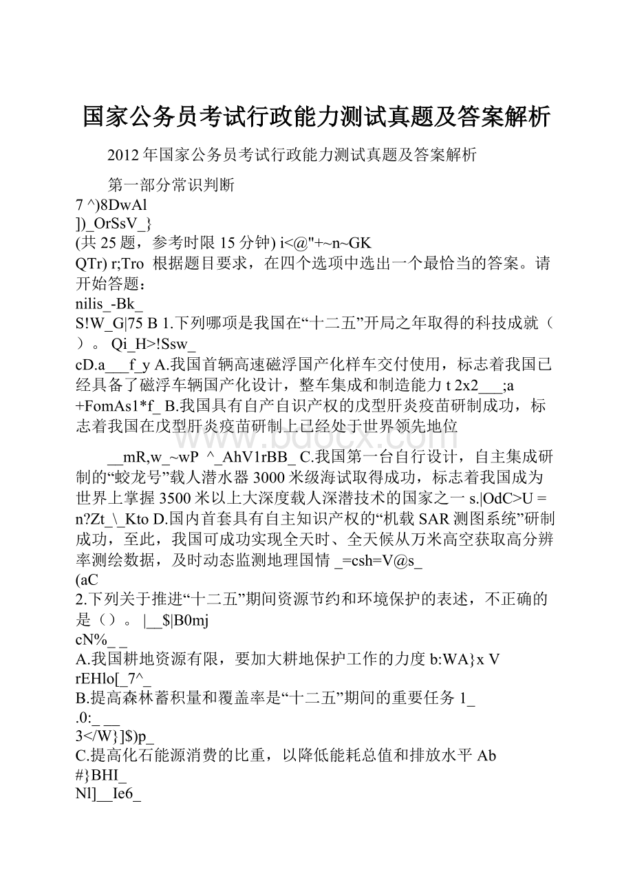 国家公务员考试行政能力测试真题及答案解析.docx