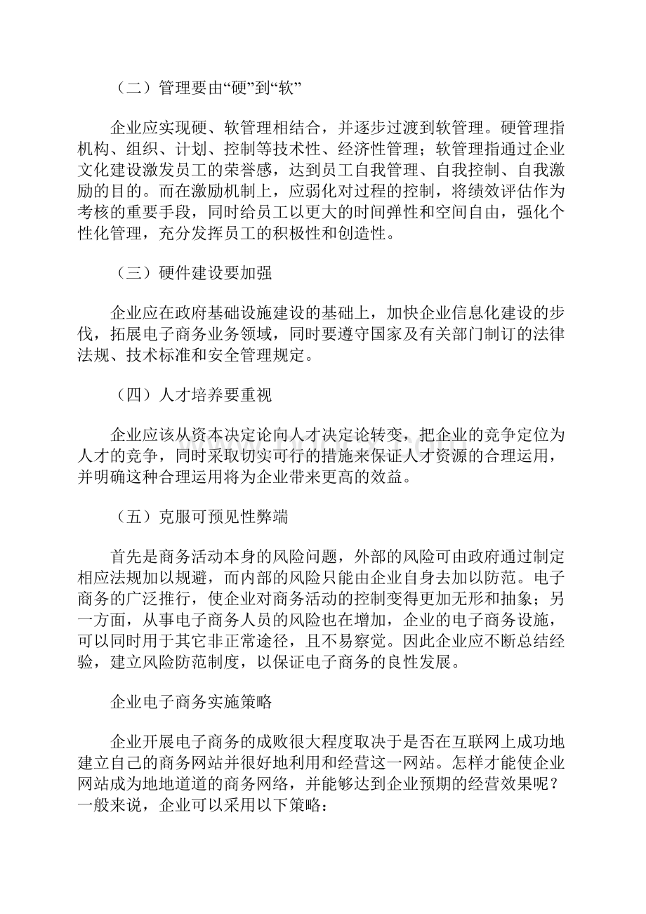 电子商务商业策划书.docx_第2页