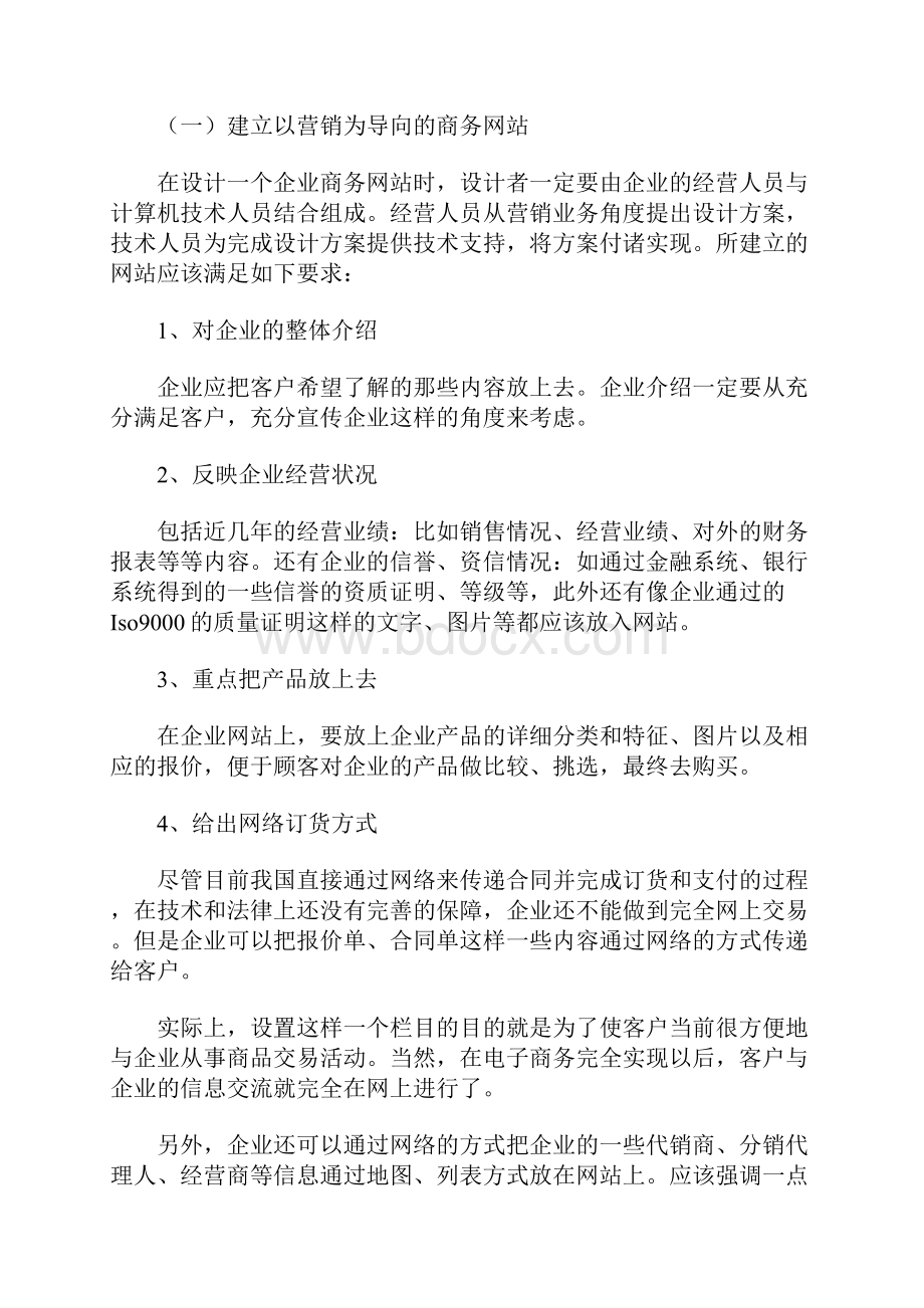 电子商务商业策划书.docx_第3页