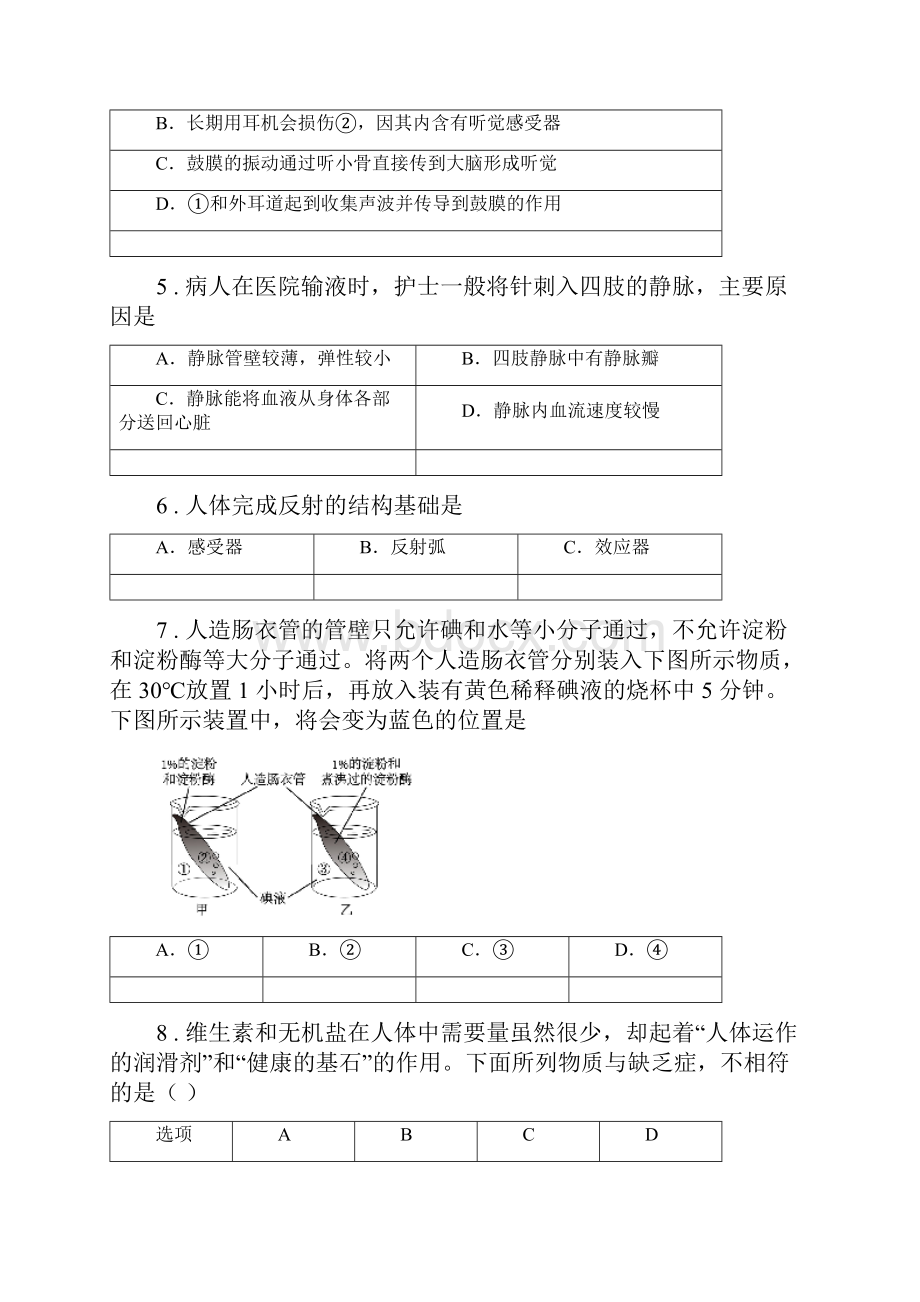 人教版新课程标准版七年级下学期期末生物试题A卷模拟.docx_第2页