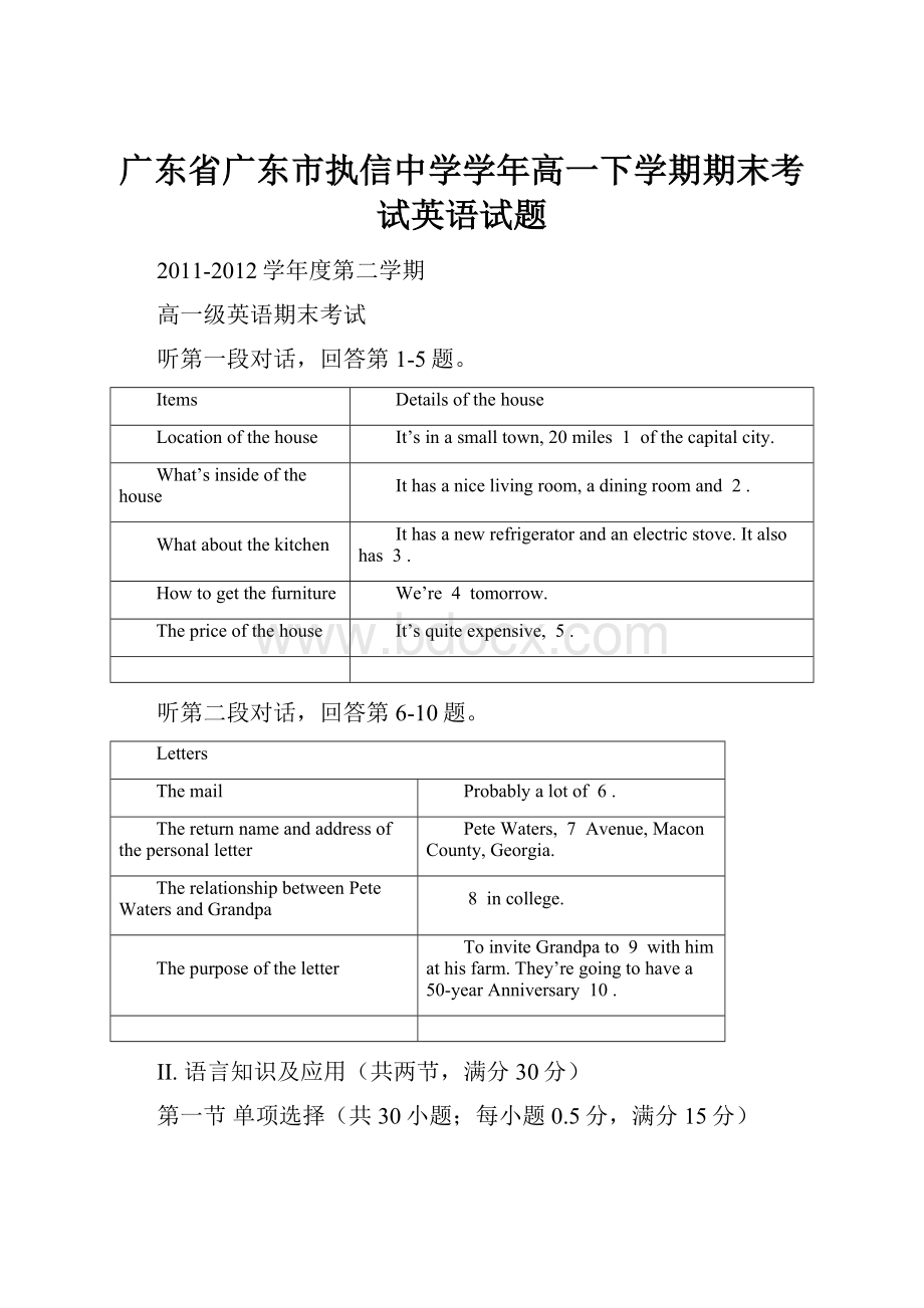 广东省广东市执信中学学年高一下学期期末考试英语试题.docx