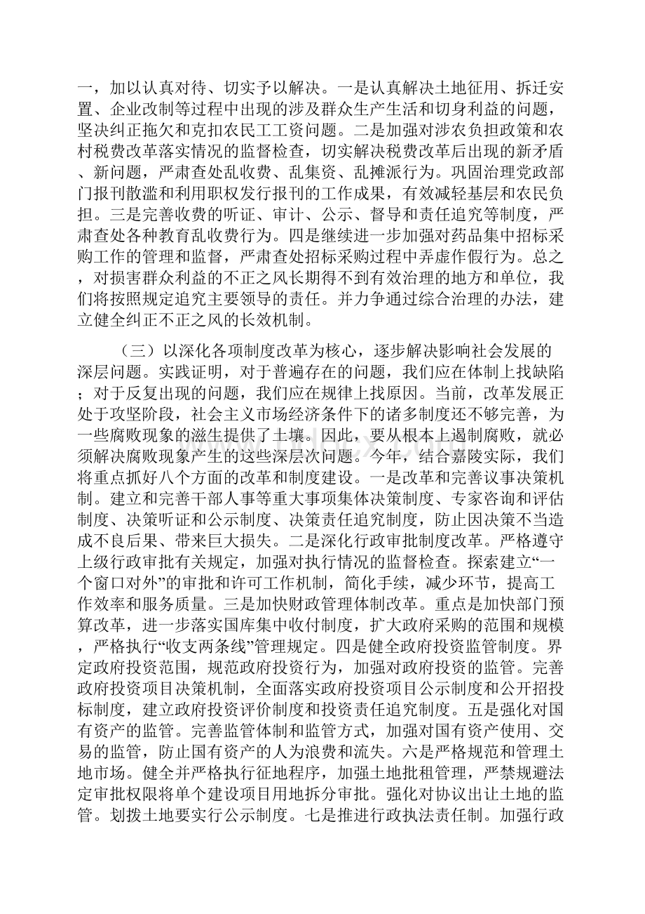 廉政建设深化动员大会发言.docx_第2页