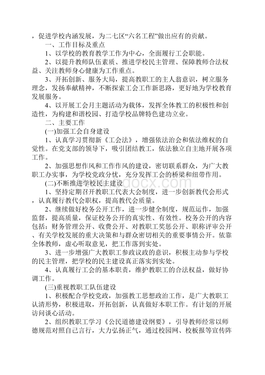 学校工会工作计划完整版.docx_第2页