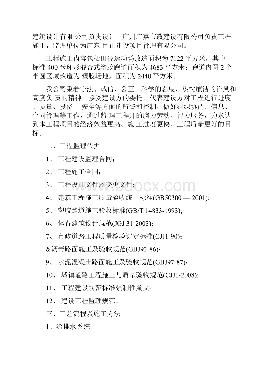 塑胶运动场工程监理实施细则.docx_第2页