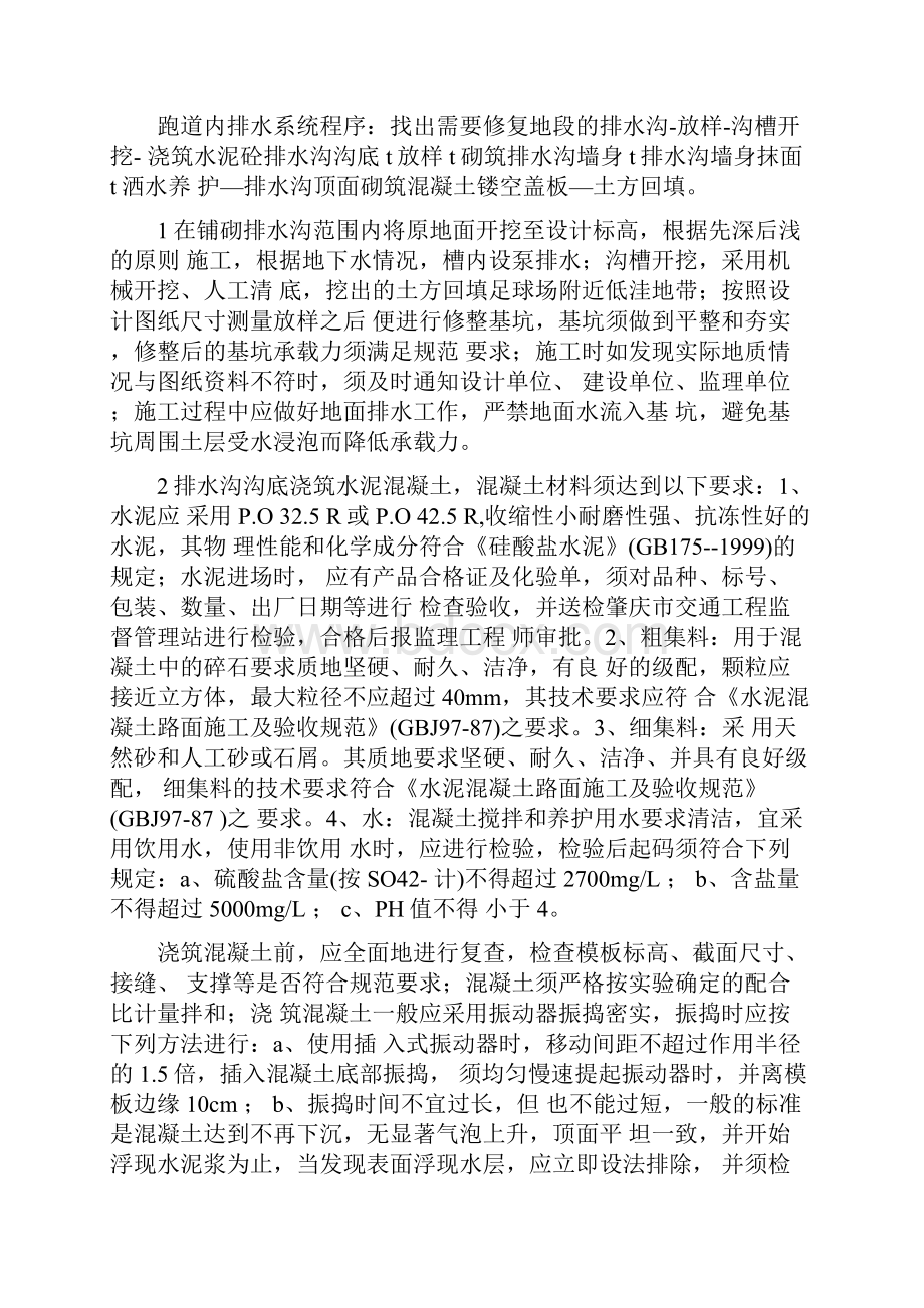 塑胶运动场工程监理实施细则.docx_第3页