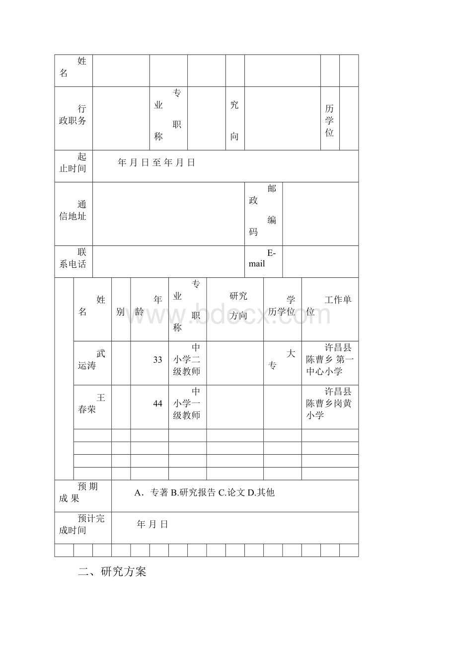 小学英语课堂教学艺术课题开题报告.docx_第2页