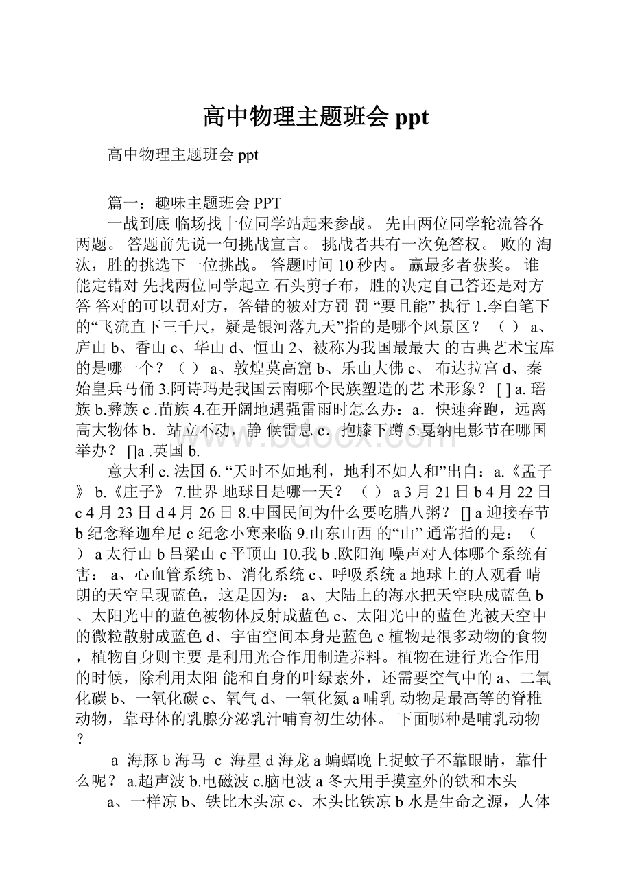 高中物理主题班会ppt.docx