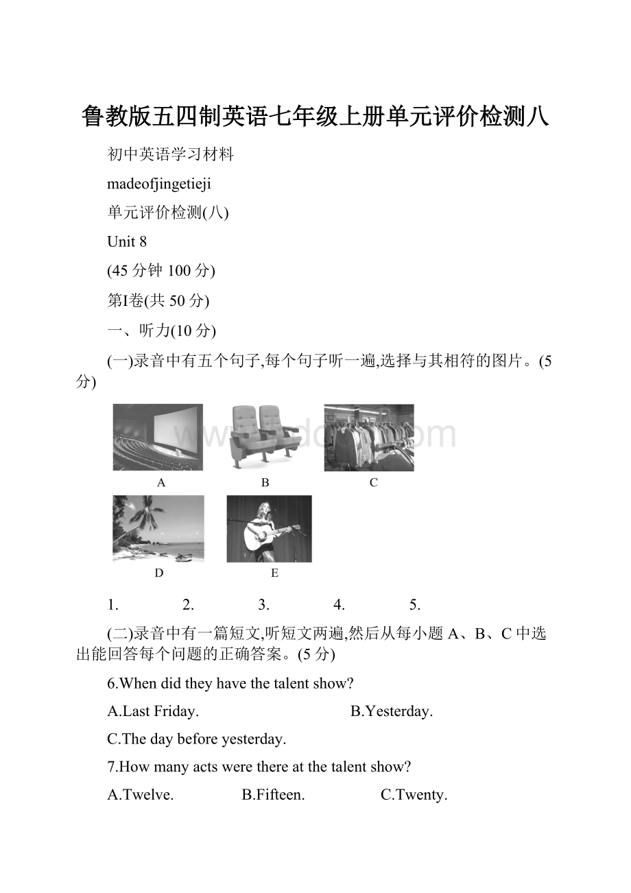 鲁教版五四制英语七年级上册单元评价检测八.docx