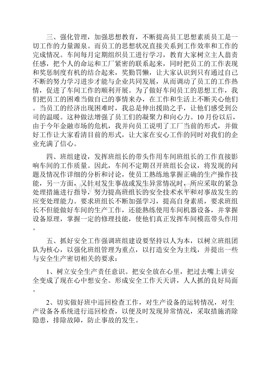 企业班组长年终总结.docx_第2页