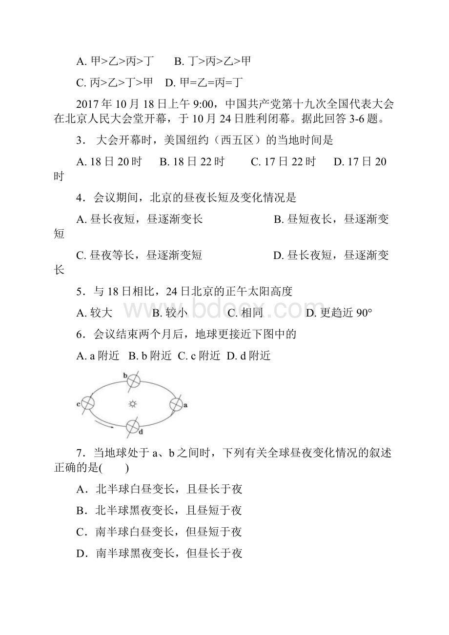 四川省射洪县射洪中学学年高一地理上学期第三次月考试题.docx_第2页