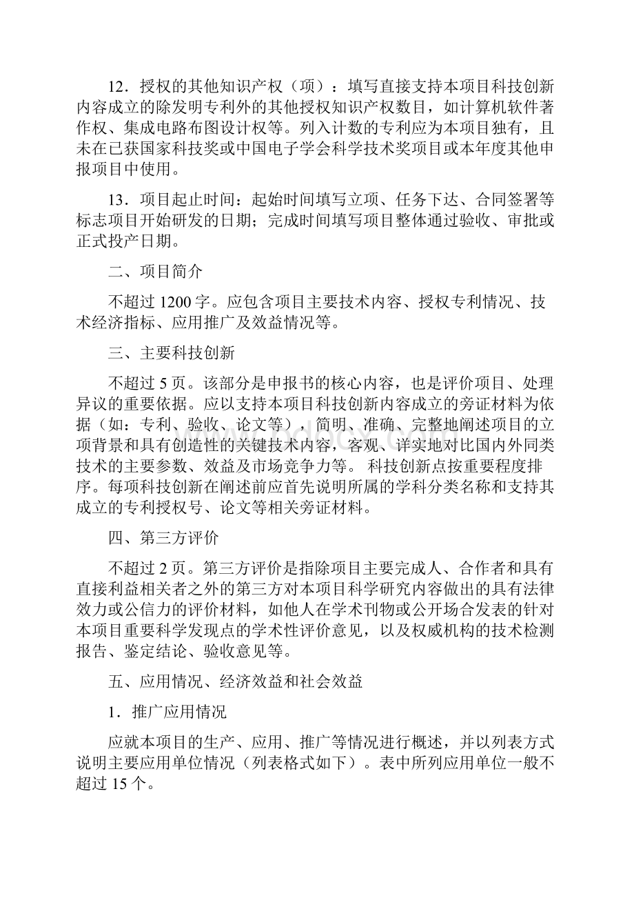 中国电子学会科学技术奖.docx_第3页