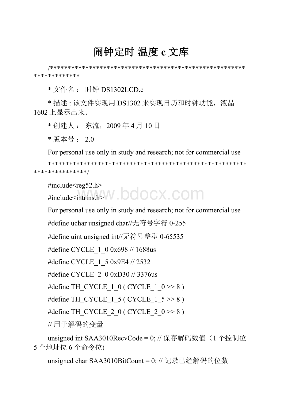 闹钟定时 温度c文库.docx_第1页