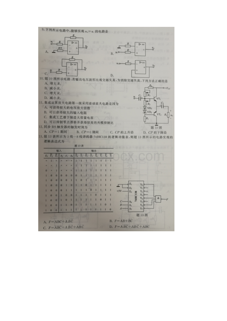 江苏省普通高校对口单招文化统考电子电工专业综合试题图片版含答案.docx_第3页