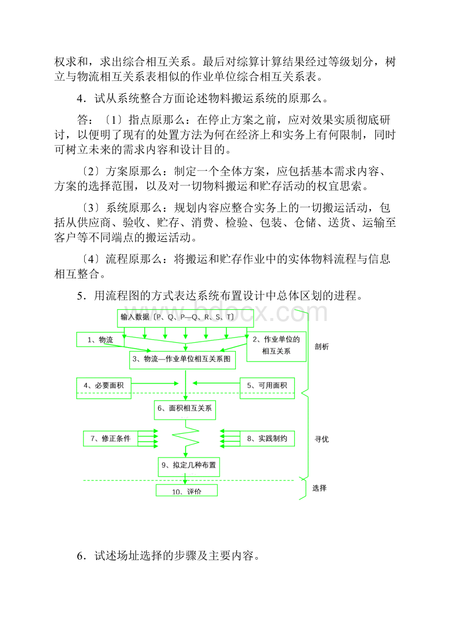 设施规划与物流分析综合.docx_第2页