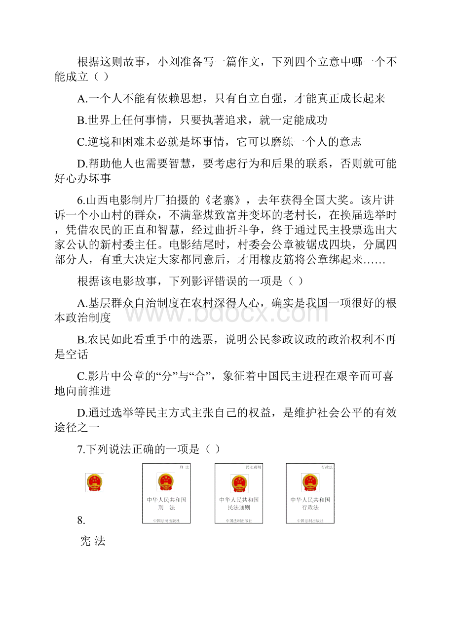 山西省中考政治试题及答案.docx_第3页