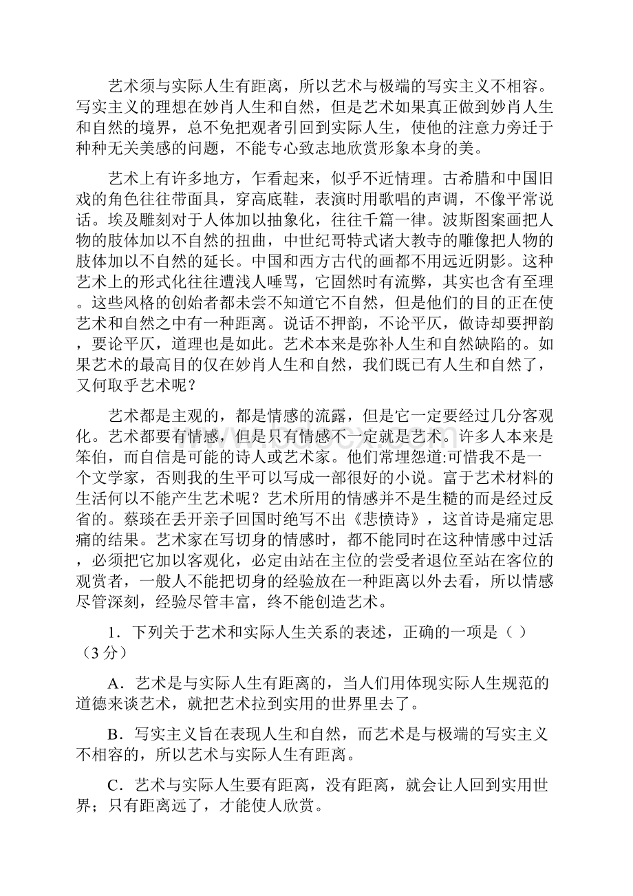 山东省济宁市任城区学年高二语文上学期期中试题含答案.docx_第2页