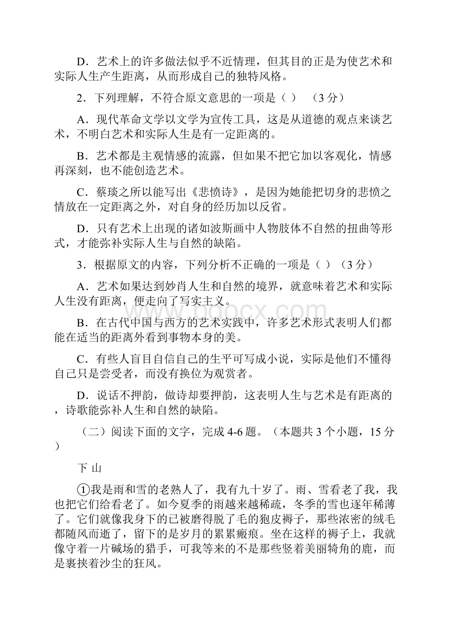 山东省济宁市任城区学年高二语文上学期期中试题含答案.docx_第3页