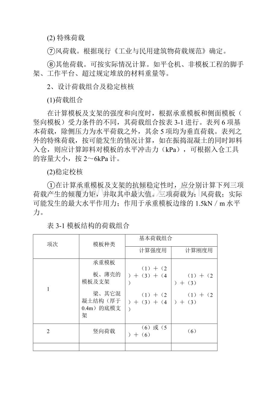 水利水电模板工程施工工艺技术.docx_第3页