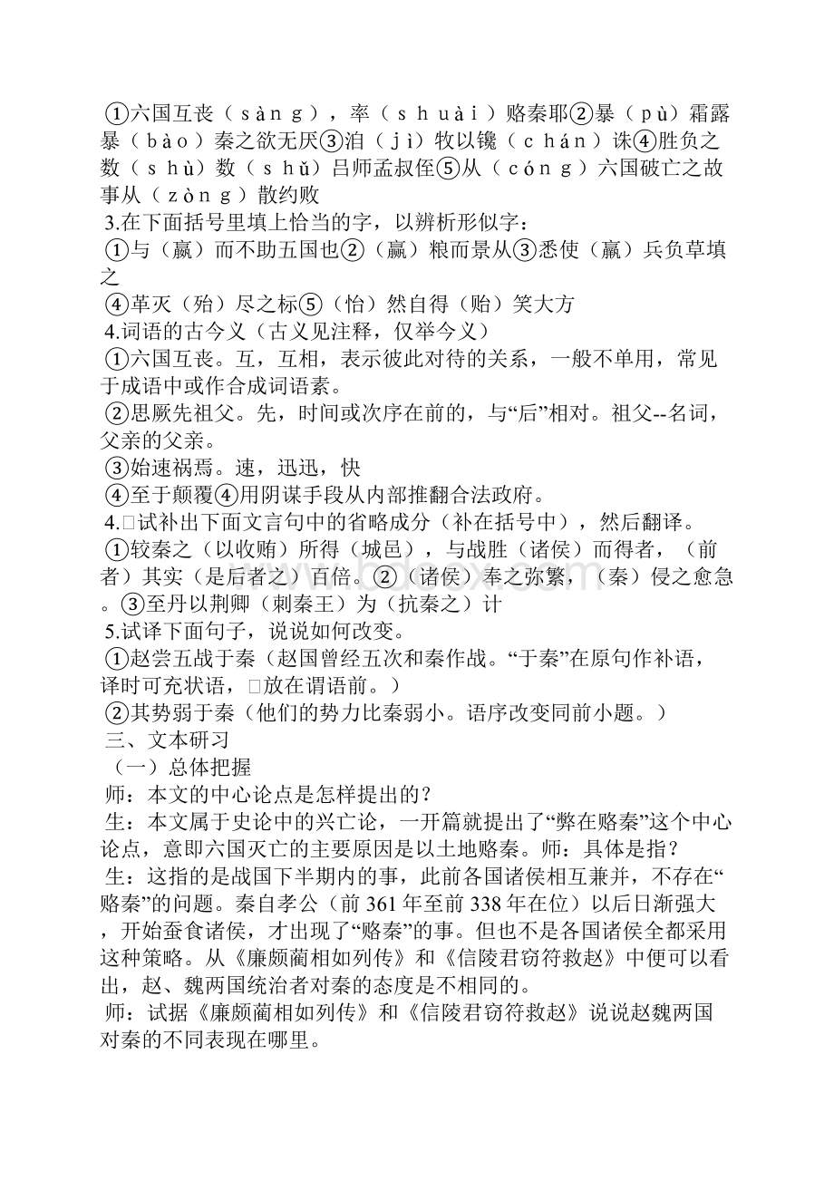 《六国论》教案3 教案教学设计.docx_第2页