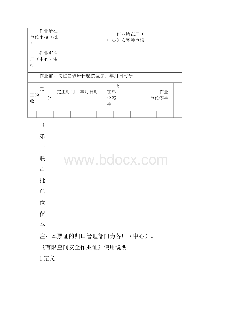 有限空间安全作业证.docx_第3页