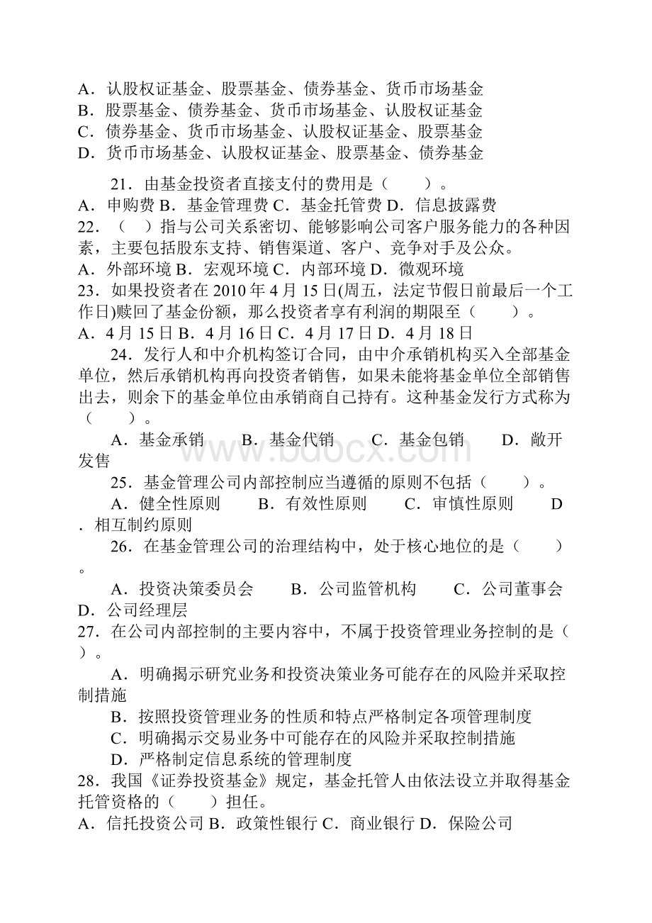 份证券业从业资格考试《证券投资基金》真题.docx_第3页