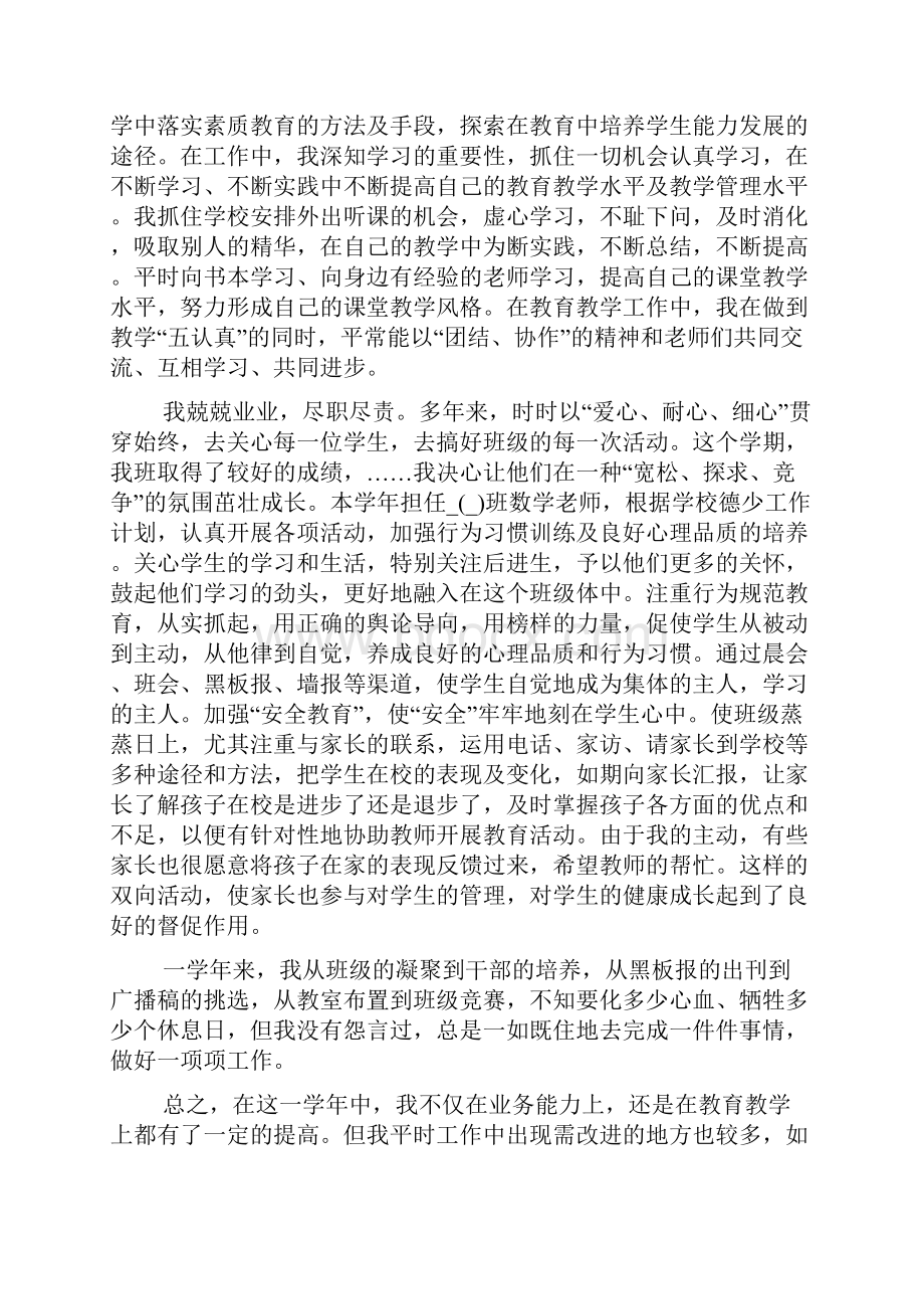 优秀个人年终工作总结10篇.docx_第2页