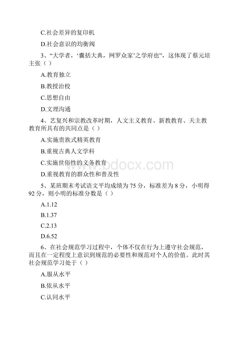 全国教育学专业硕士研究生入学考试能力测试试题D卷 附答案.docx_第2页