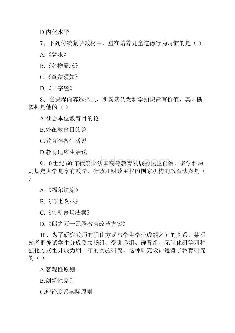 全国教育学专业硕士研究生入学考试能力测试试题D卷 附答案.docx_第3页