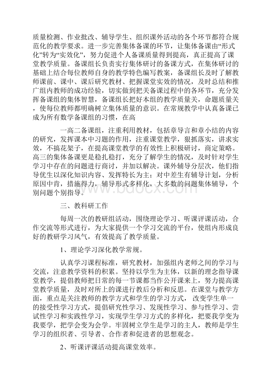 高中数学教研组下学期工作总结.docx_第2页