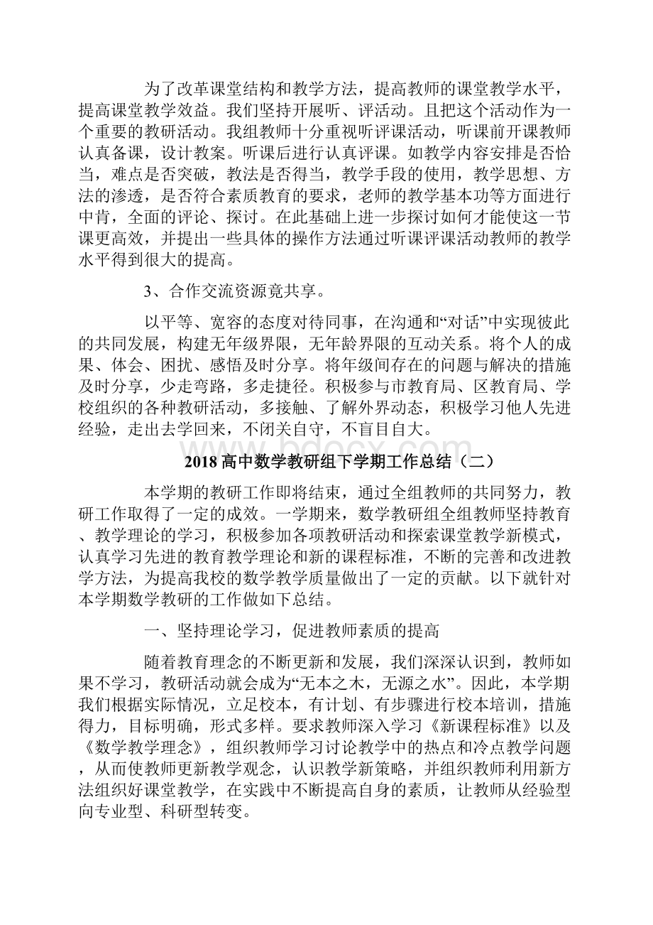 高中数学教研组下学期工作总结.docx_第3页