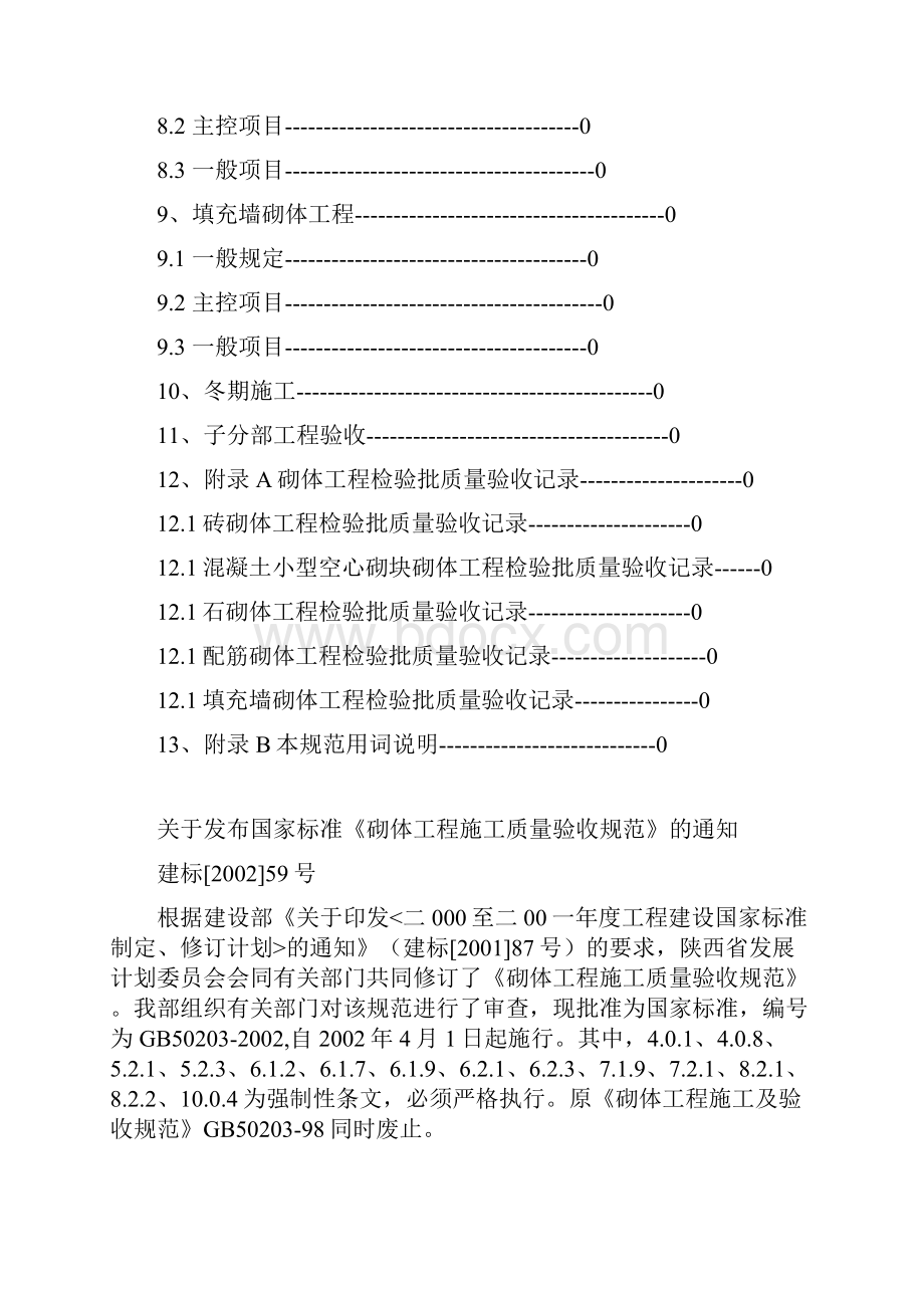 砌体工程施工质量验收规范GB502031.docx_第2页