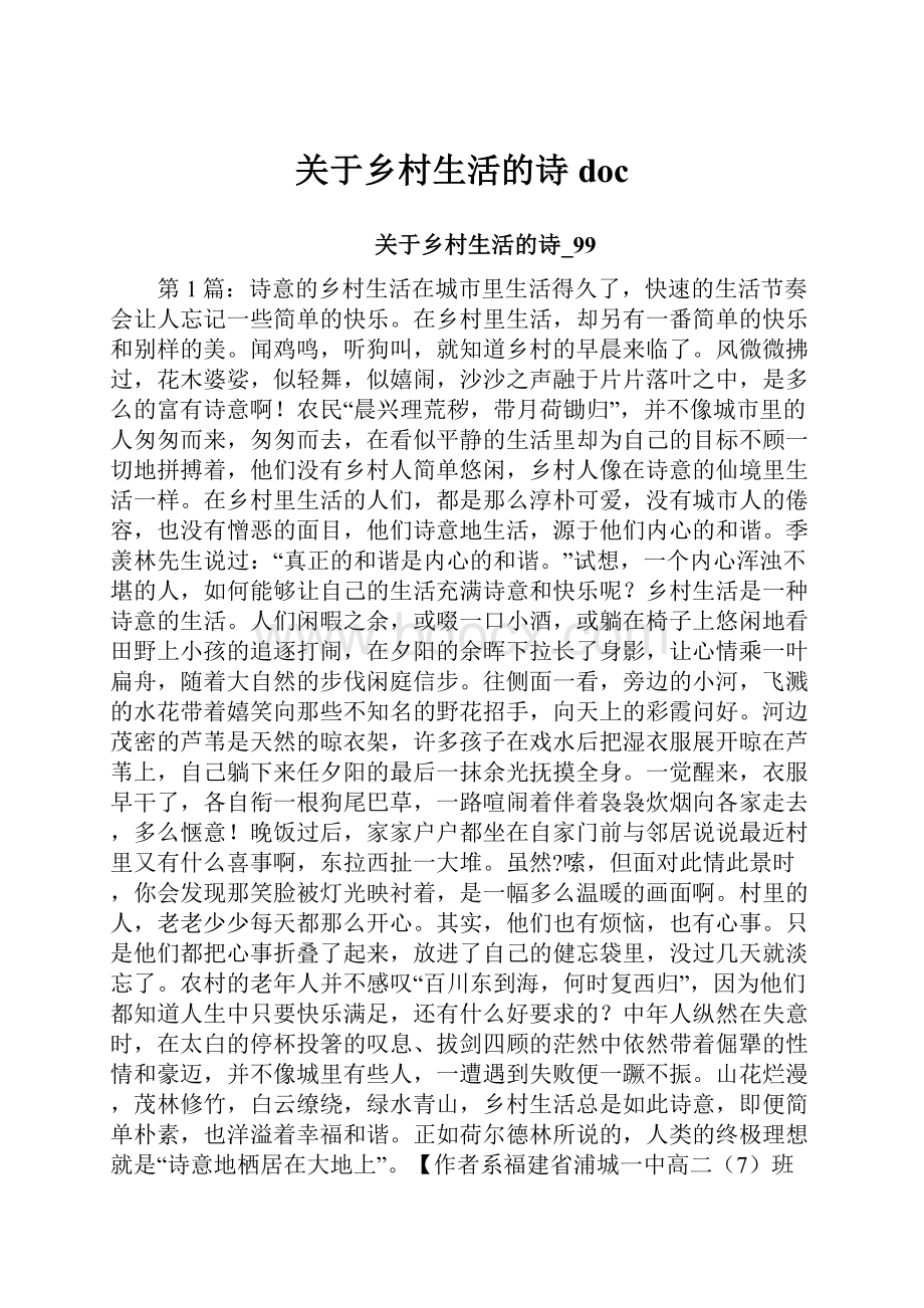 关于乡村生活的诗doc.docx