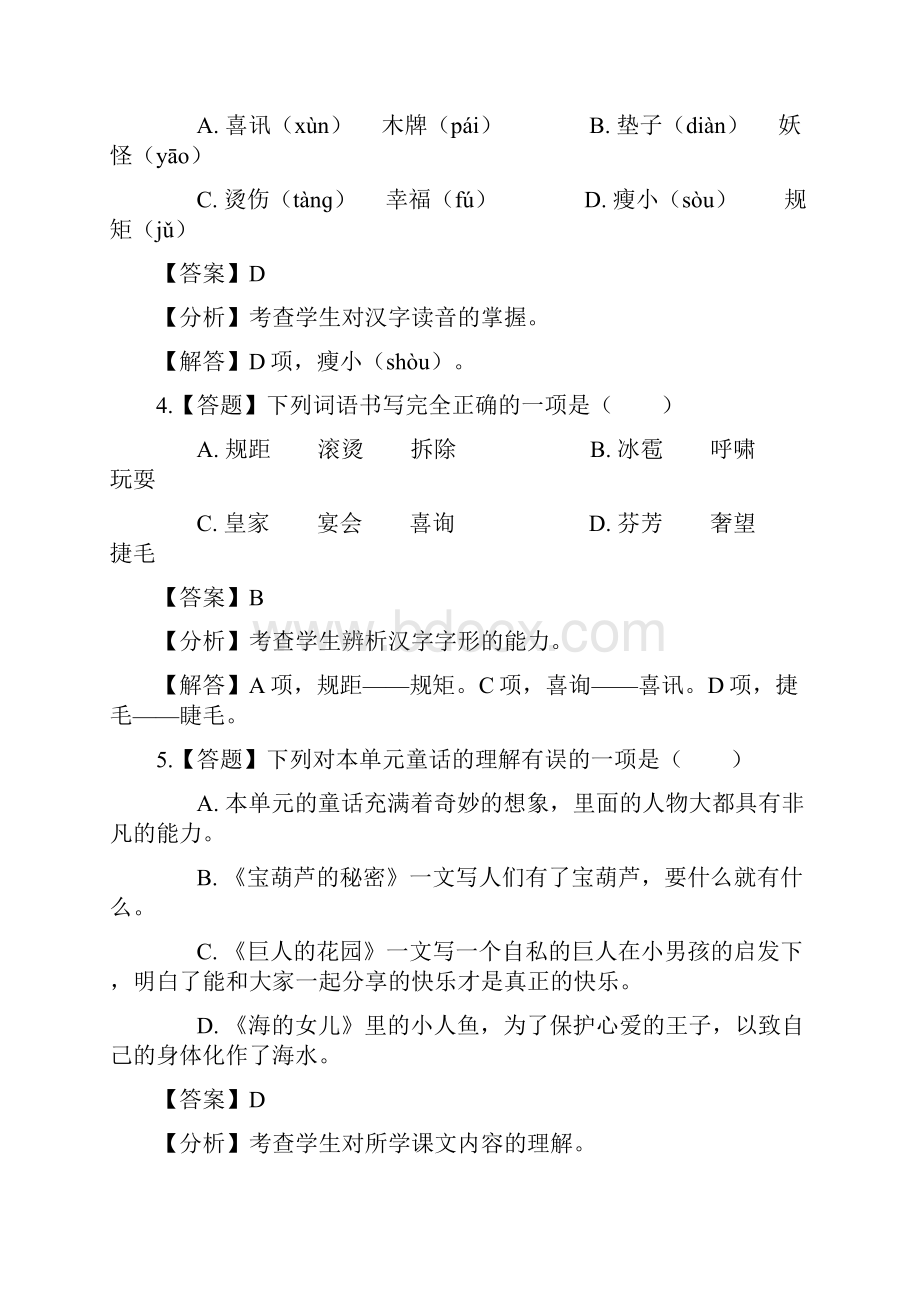 小学语文人教部编版四年级下册第八单元语文园地章节测试习题1.docx_第2页