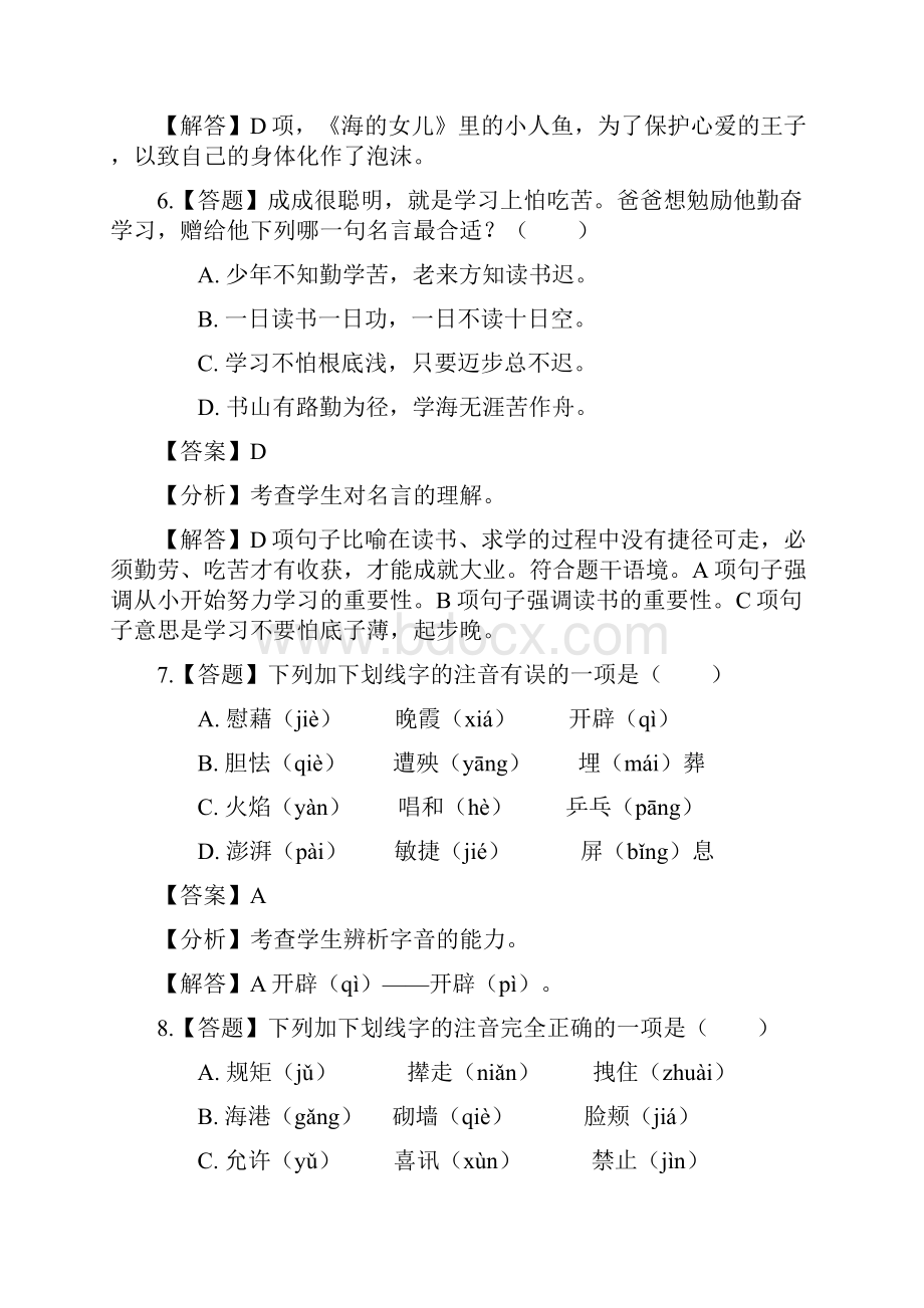 小学语文人教部编版四年级下册第八单元语文园地章节测试习题1.docx_第3页