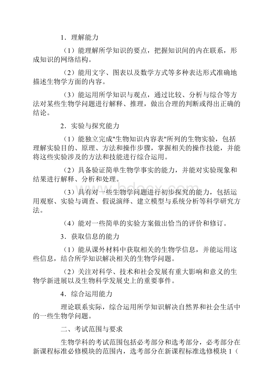 全国高考考试大纲理科综合新课标.docx_第2页