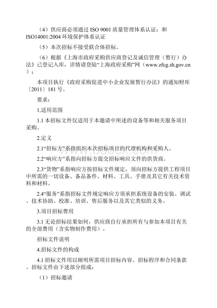 办公家具采购竞争性谈判文件.docx_第3页