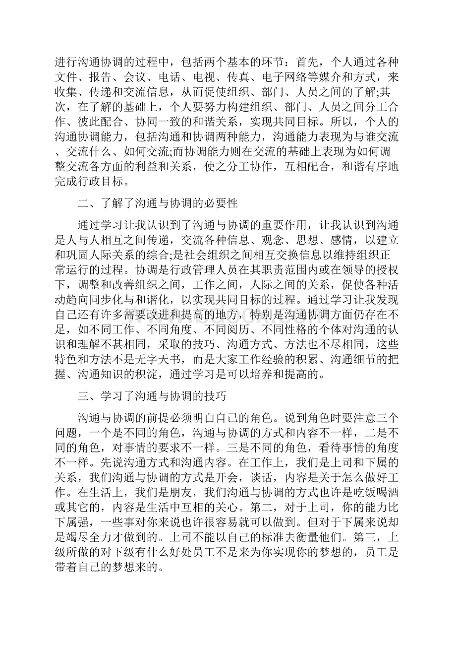 学习高效沟通与协调技巧心得3篇.docx_第2页