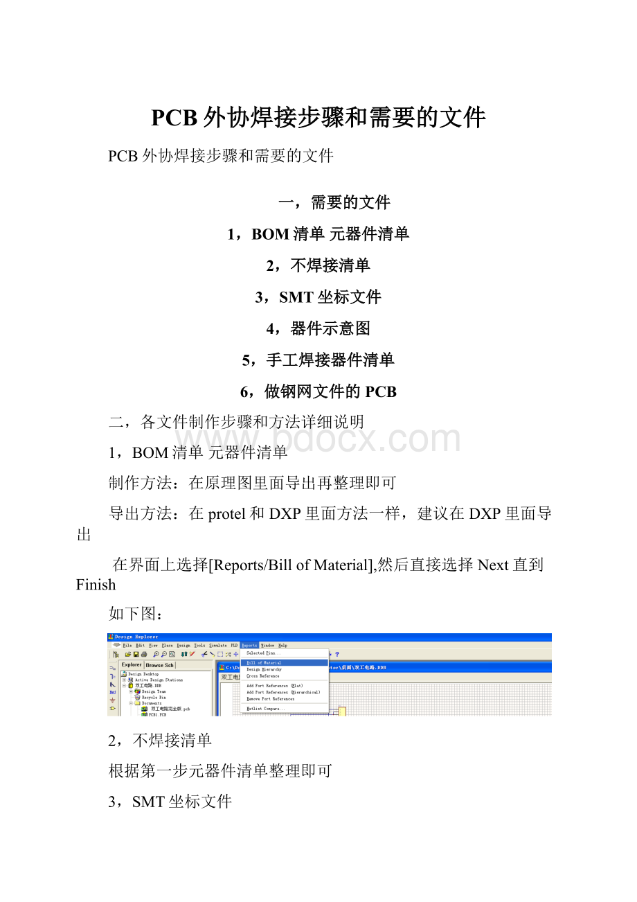 PCB外协焊接步骤和需要的文件.docx_第1页