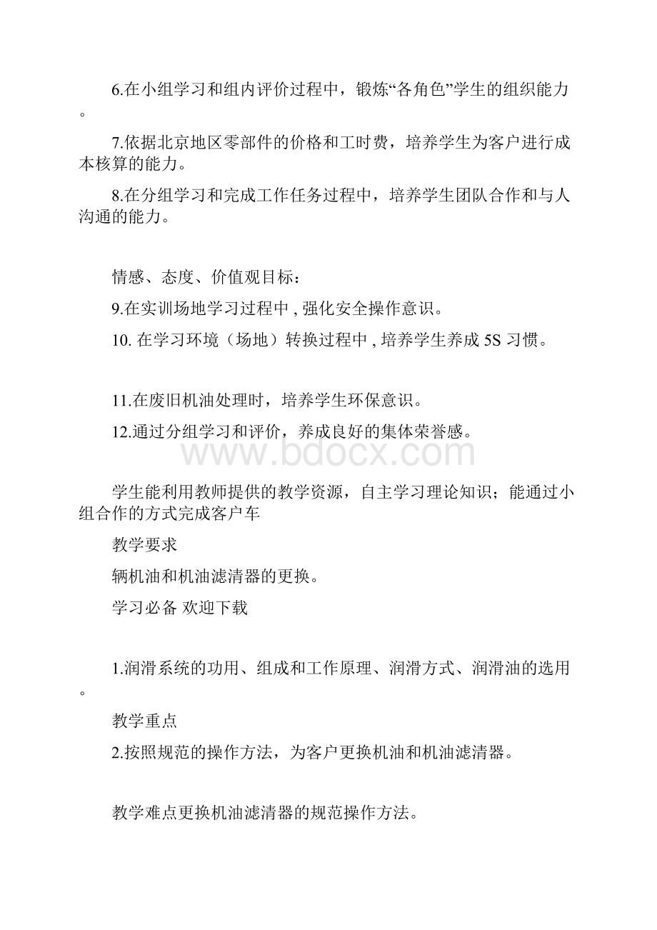 更换发动机机油及机油滤清器精品教学设计课件doc.docx_第3页