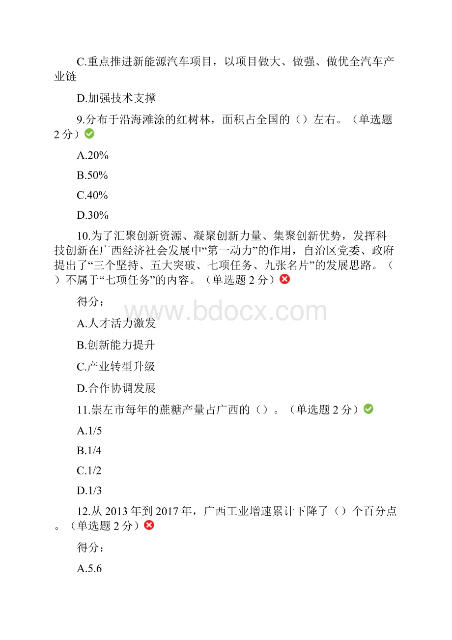 广西继续教育公需科目考试试题套题一.docx_第3页