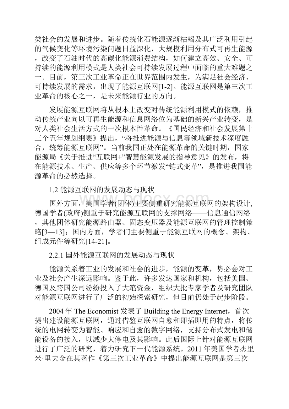 新技术专题研究报告.docx_第2页