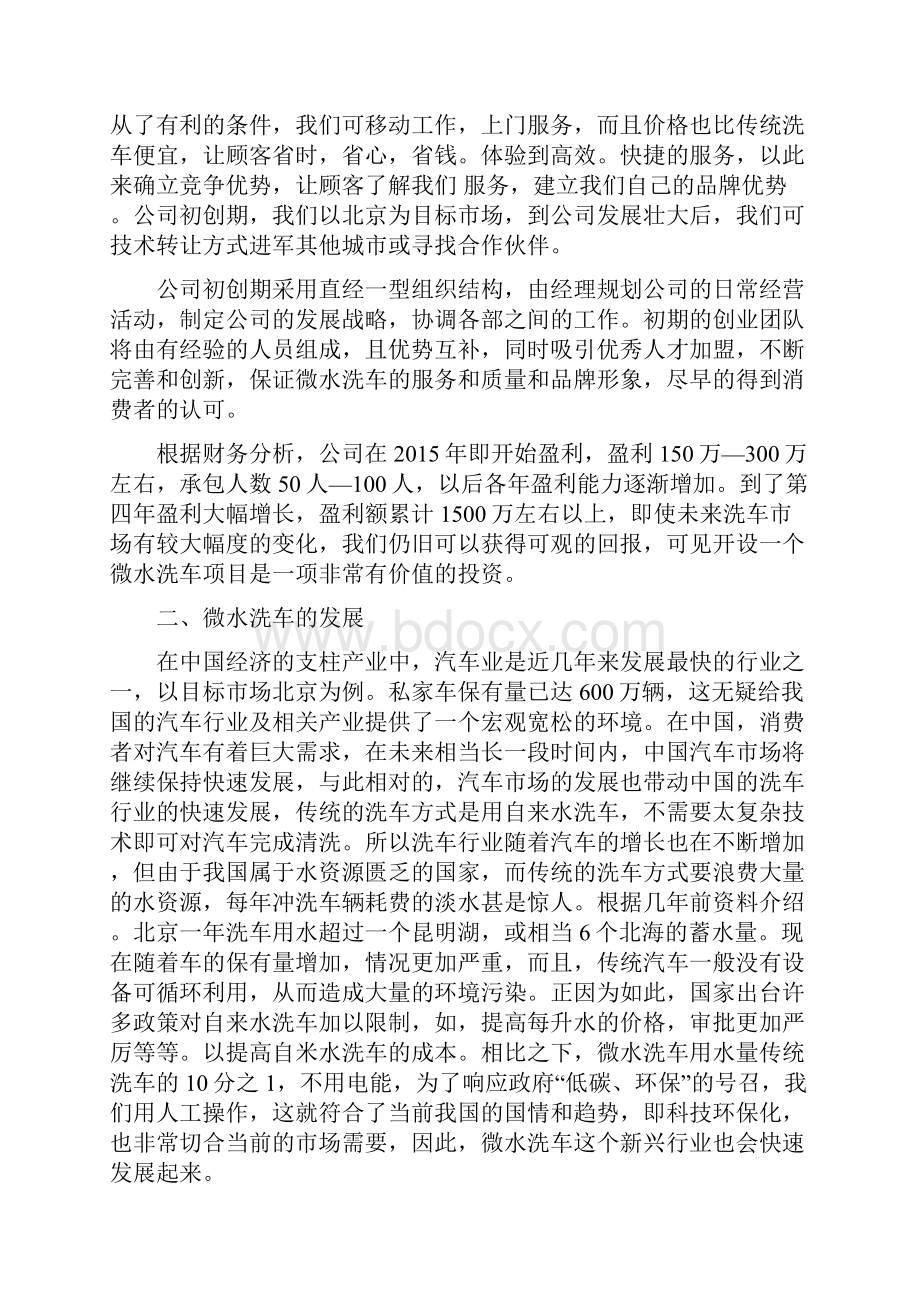 精品完整版可移动微水洗车商业计划书.docx_第3页