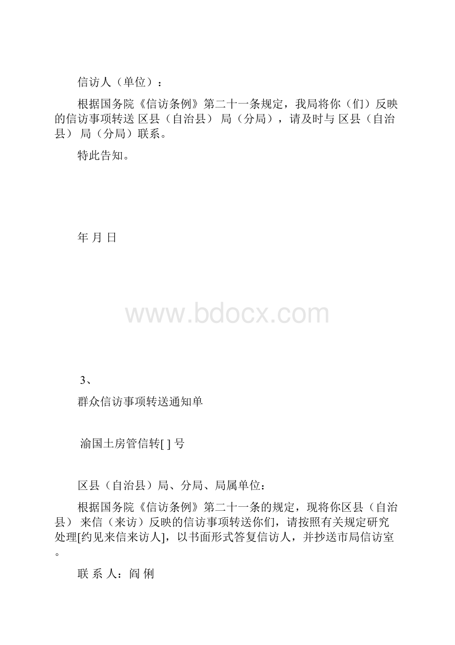 群众信访事项受理告知单.docx_第2页