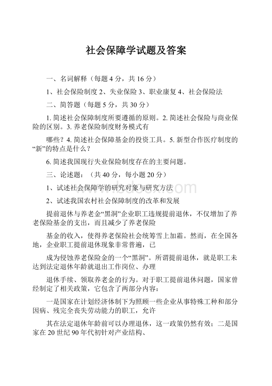 社会保障学试题及答案.docx