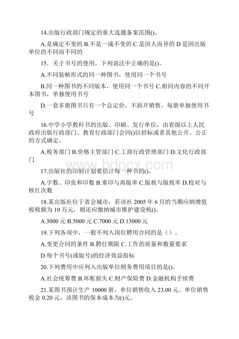 全国中级出版物考试出版专业基础知识真题打印含答案版.docx_第3页