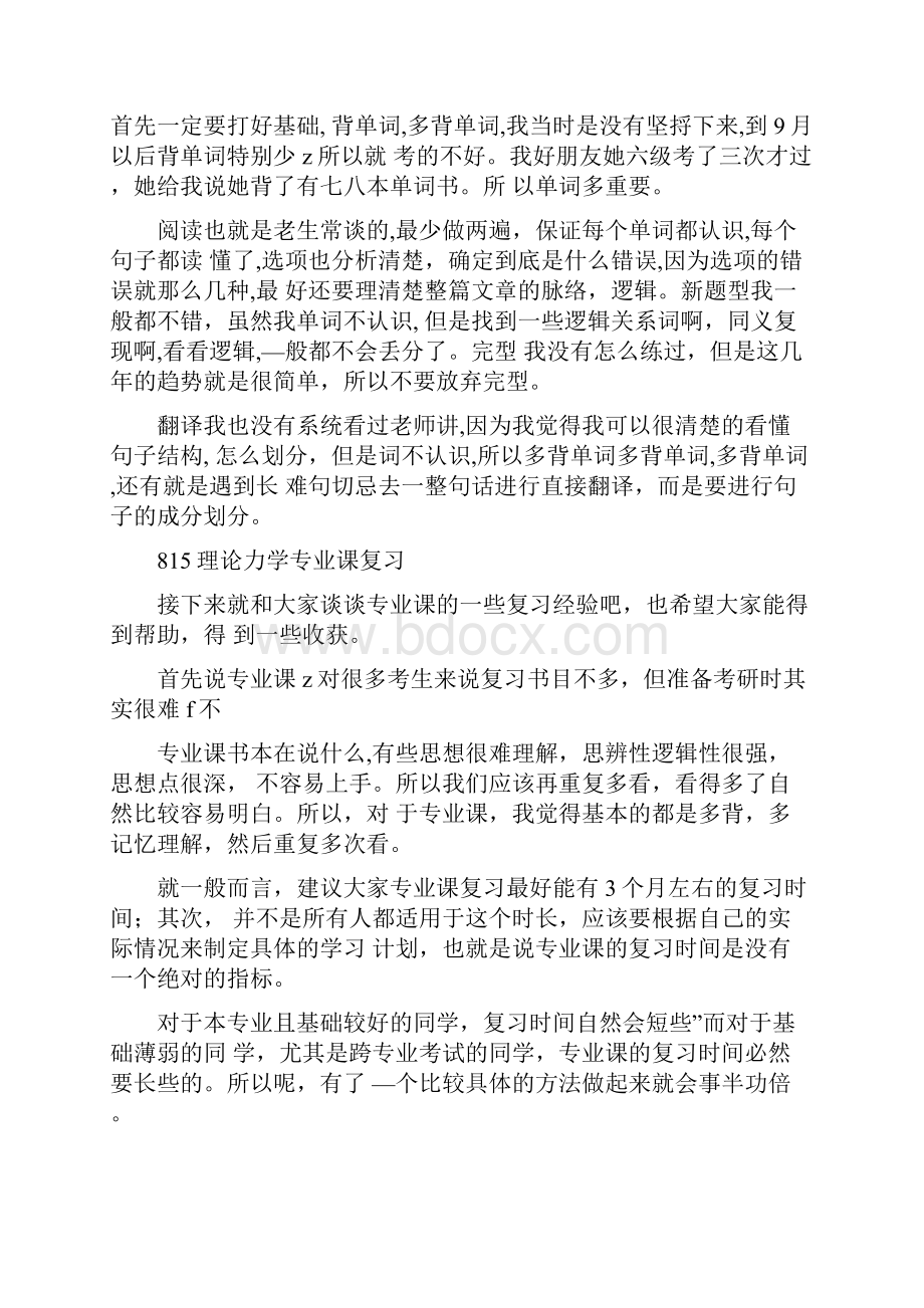 新版南京航空航天大学飞行器设计考研经验考研参考书考研真题.docx_第3页